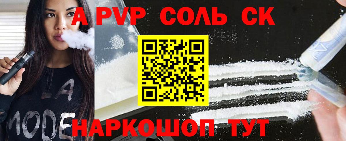 APVP крисы CK  Alpha PVP VHQ  Alpha PVP  A PVP Crystall  Вход с VPN  Ессентуки 