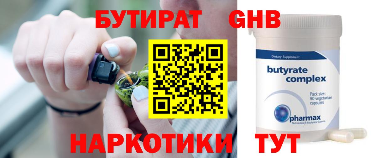 БУТИРАТ бутик  Бутират  Ессентуки  Вход с VPN 