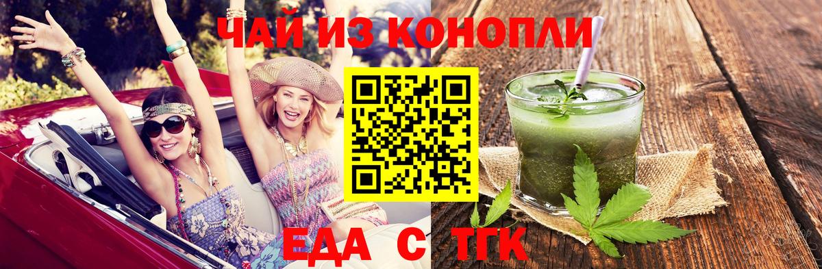 Ессентуки  Еда ТГК марихуана  Вход с VPN 