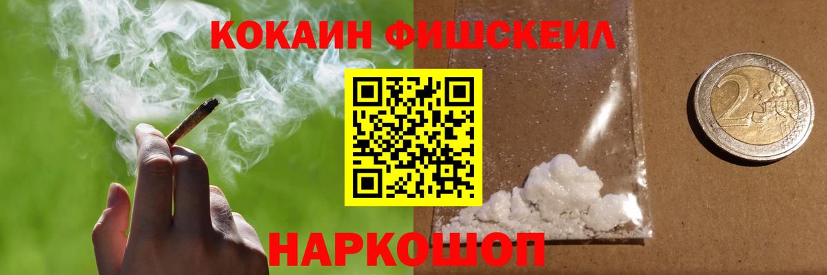 КОКАИН Fish Scale Ессентуки