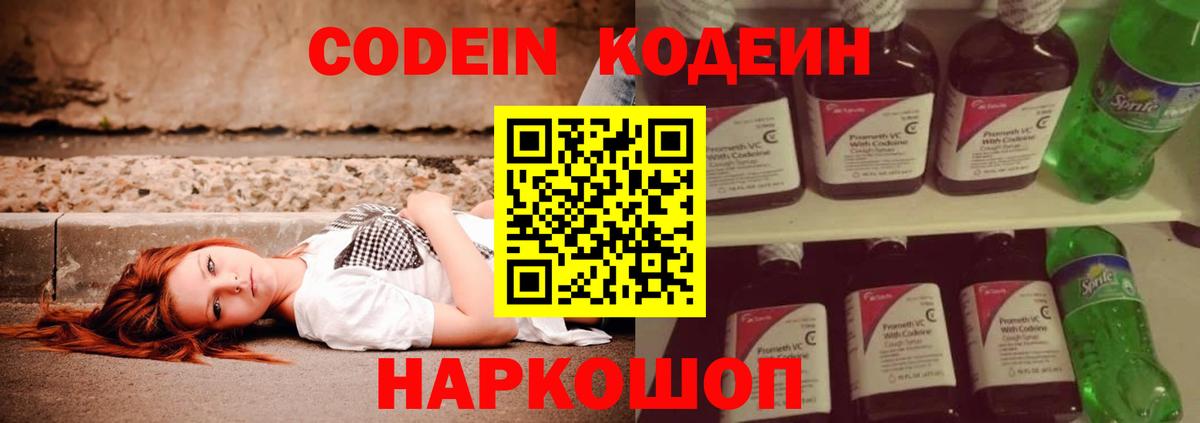 Ессентуки  Кодеиновый сироп Lean напиток Lean (лин)  Вход с VPN  Кодеиновый сироп Lean напиток Lean (лин) 