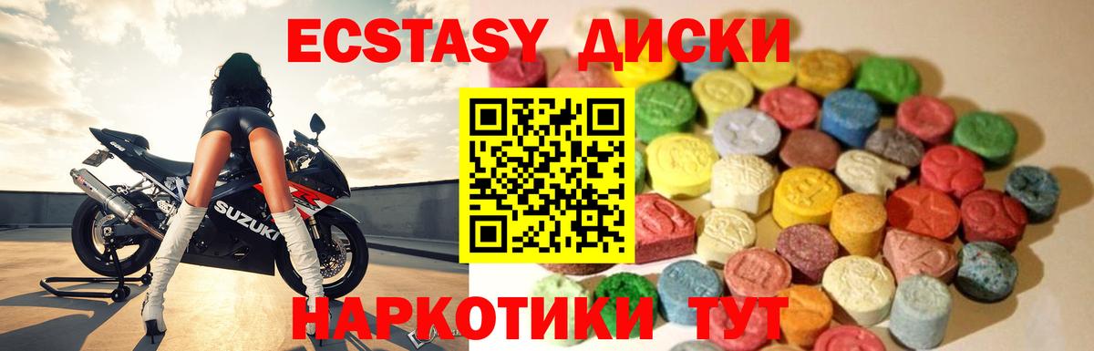 Экстази диски Ессентуки