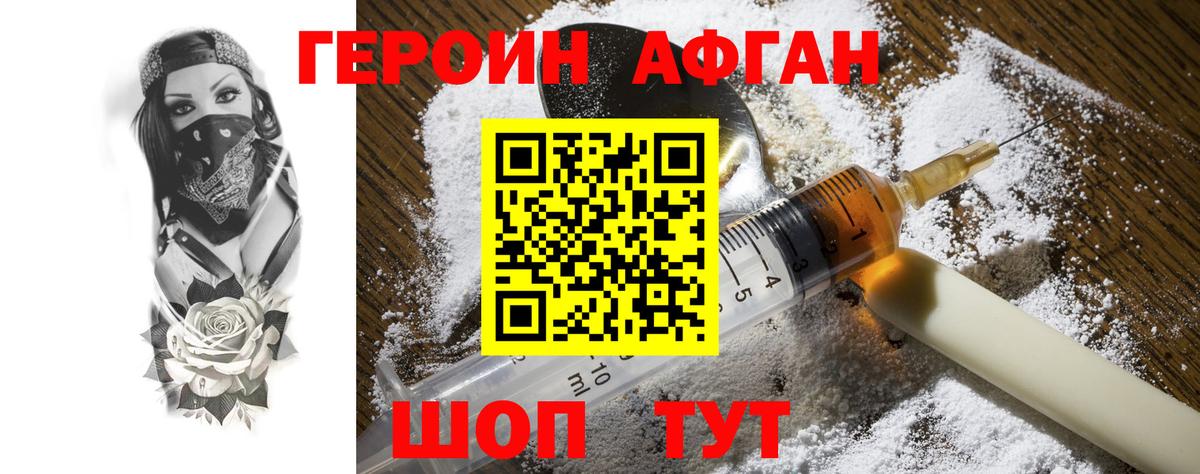 ГЕРОИН белый  Вход с VPN  Героин  Ессентуки 