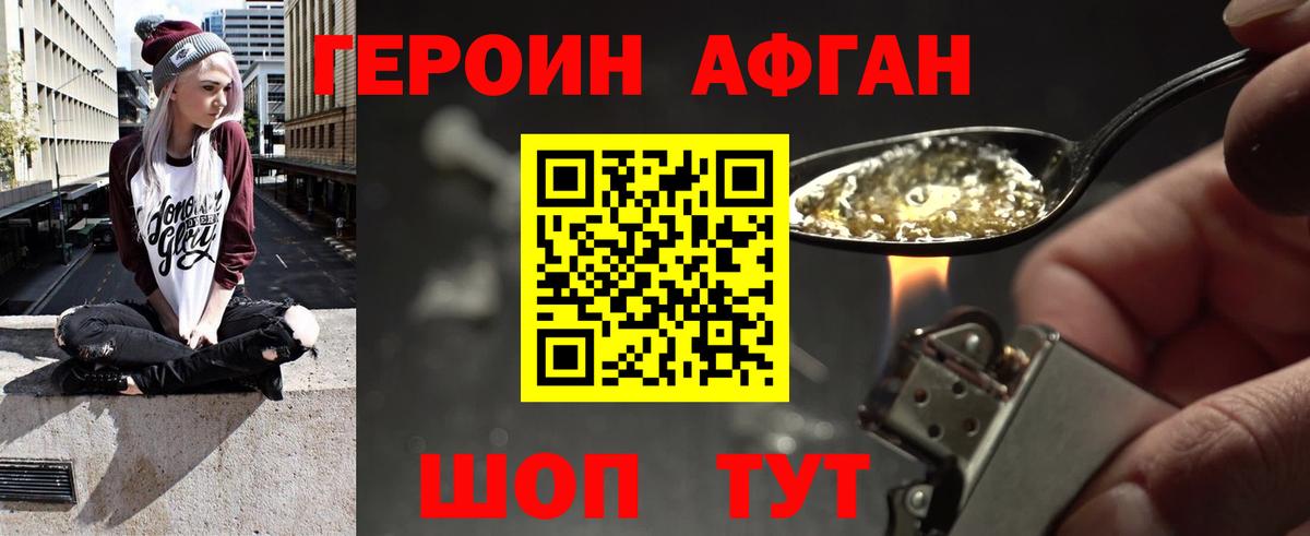 ГЕРОИН VHQ Ессентуки
