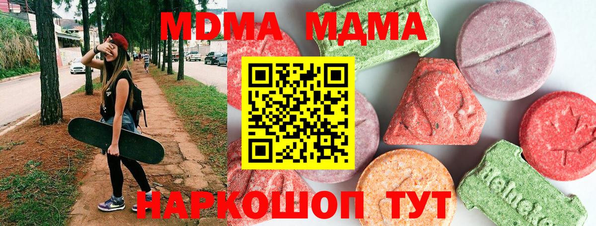 МДМА  МДМА кристаллы  МДМА Molly  Вход с VPN  Ессентуки 