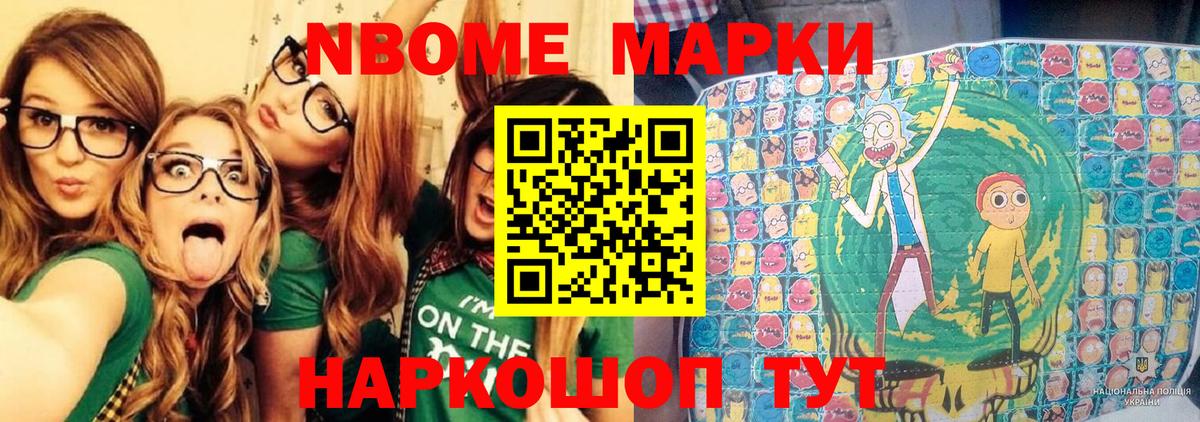Марки 25I-NBOMe 1,5мг  Вход с VPN  Наркотические марки  Ессентуки 
